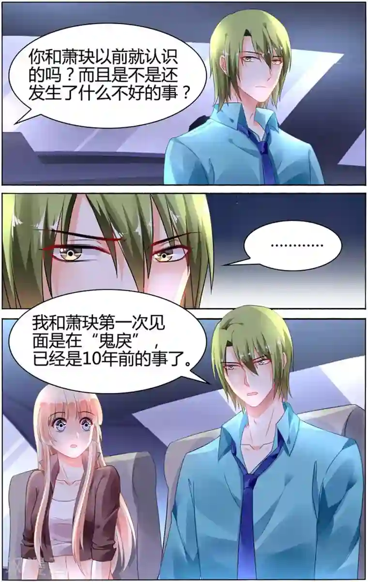 豪门第一盛婚第101话