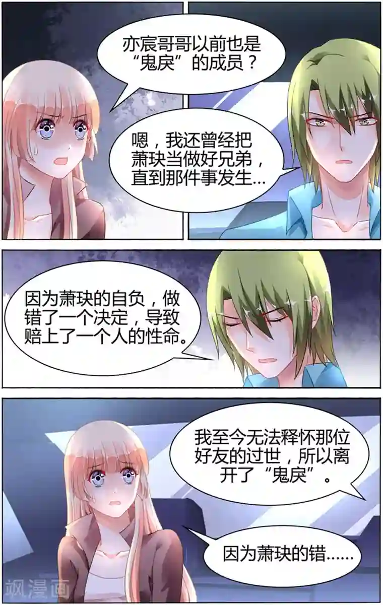 豪门第一盛婚第101话