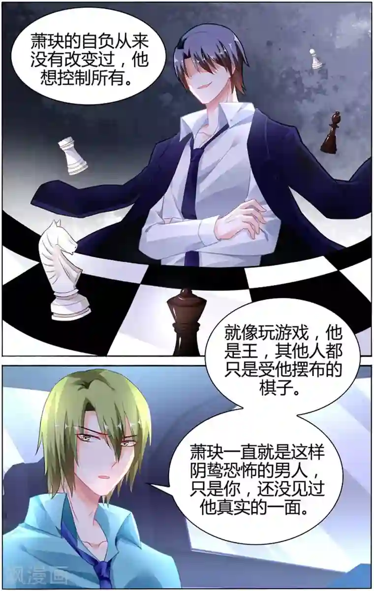 豪门第一盛婚第101话