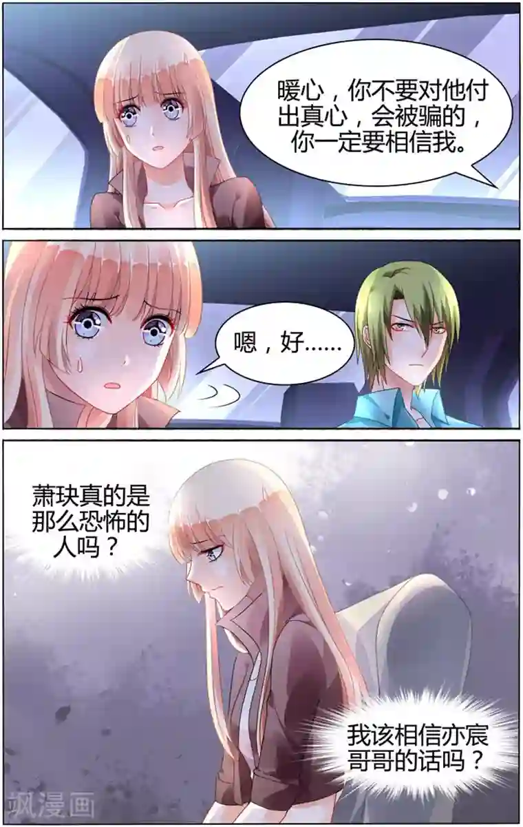 豪门第一盛婚第101话