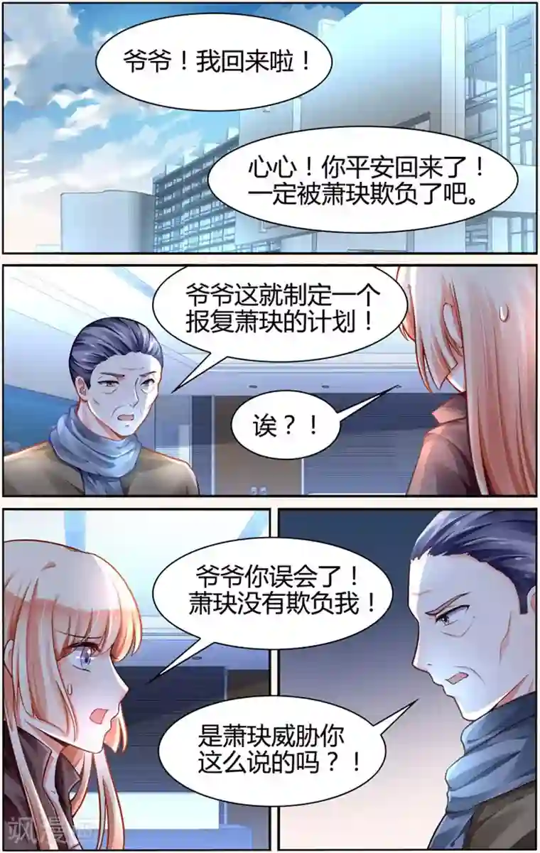 豪门第一盛婚第102话