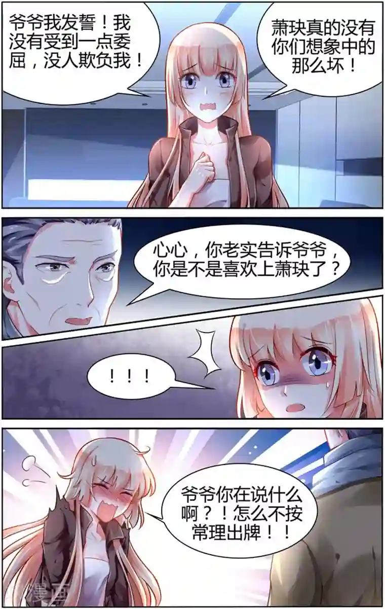 豪门第一盛婚第102话