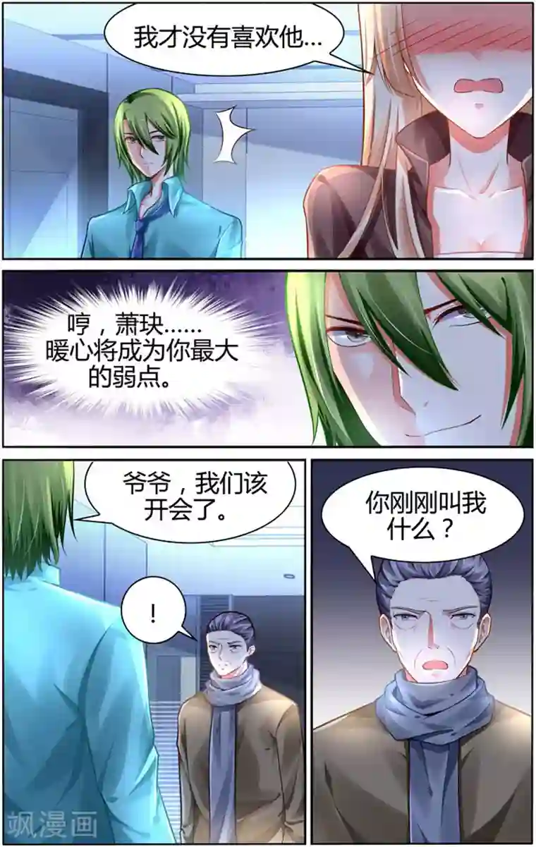 豪门第一盛婚第102话