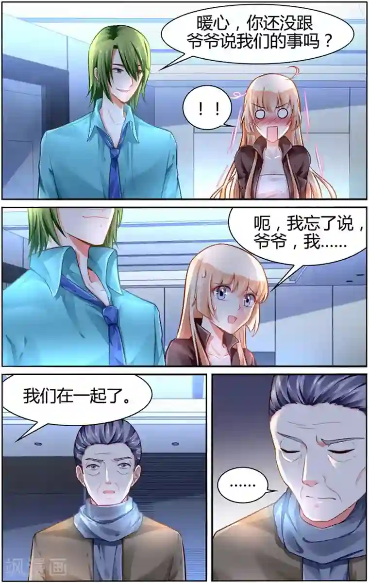 豪门第一盛婚第102话