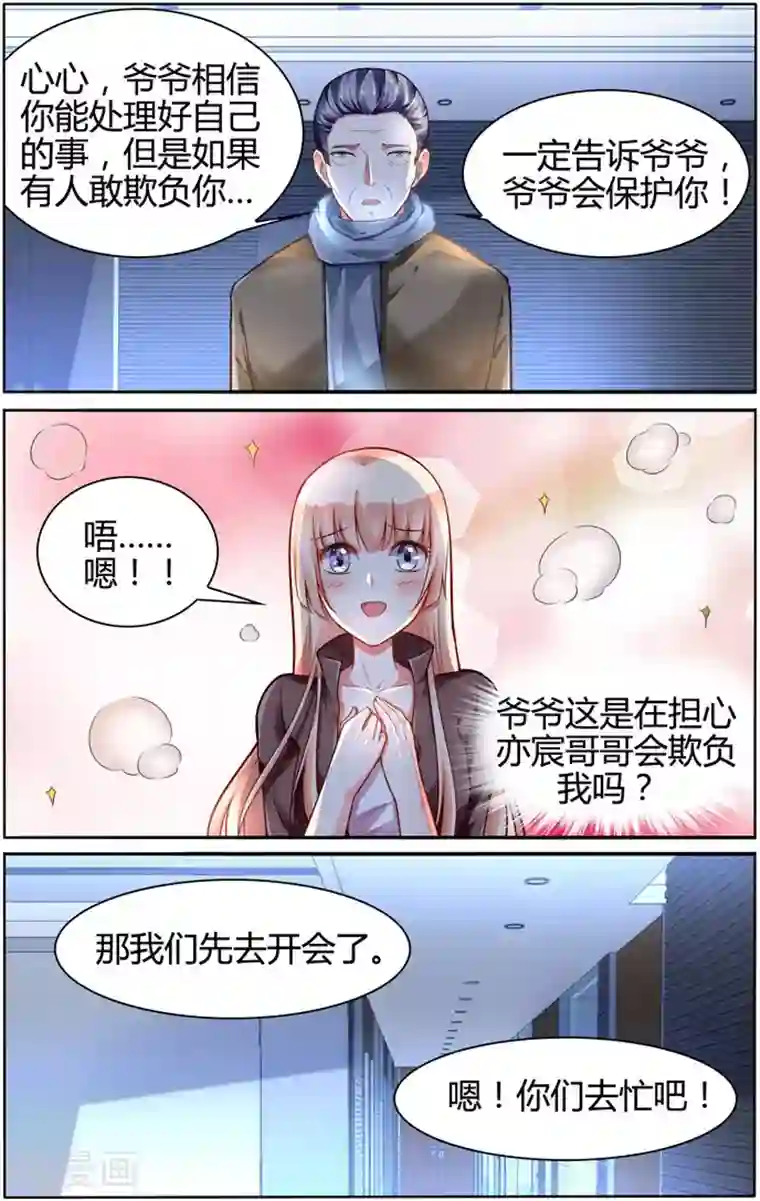豪门第一盛婚第102话