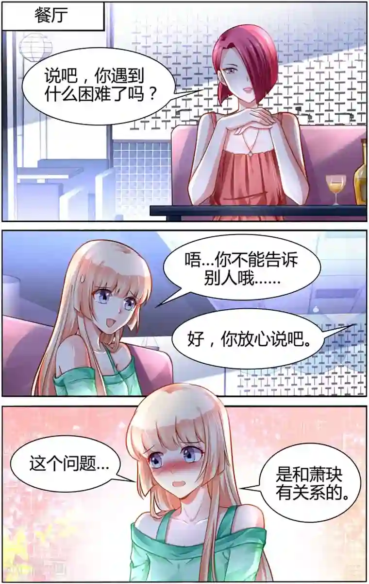 豪门第一盛婚第102话