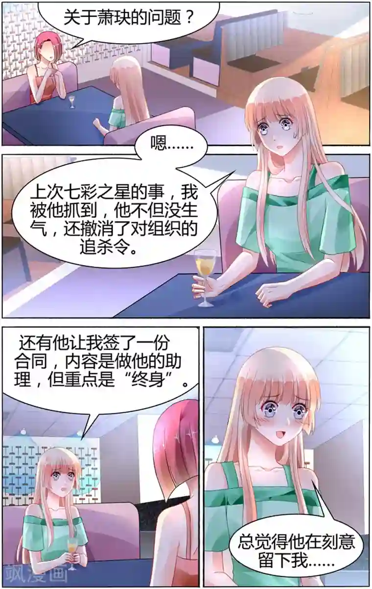 豪门第一盛婚第103话