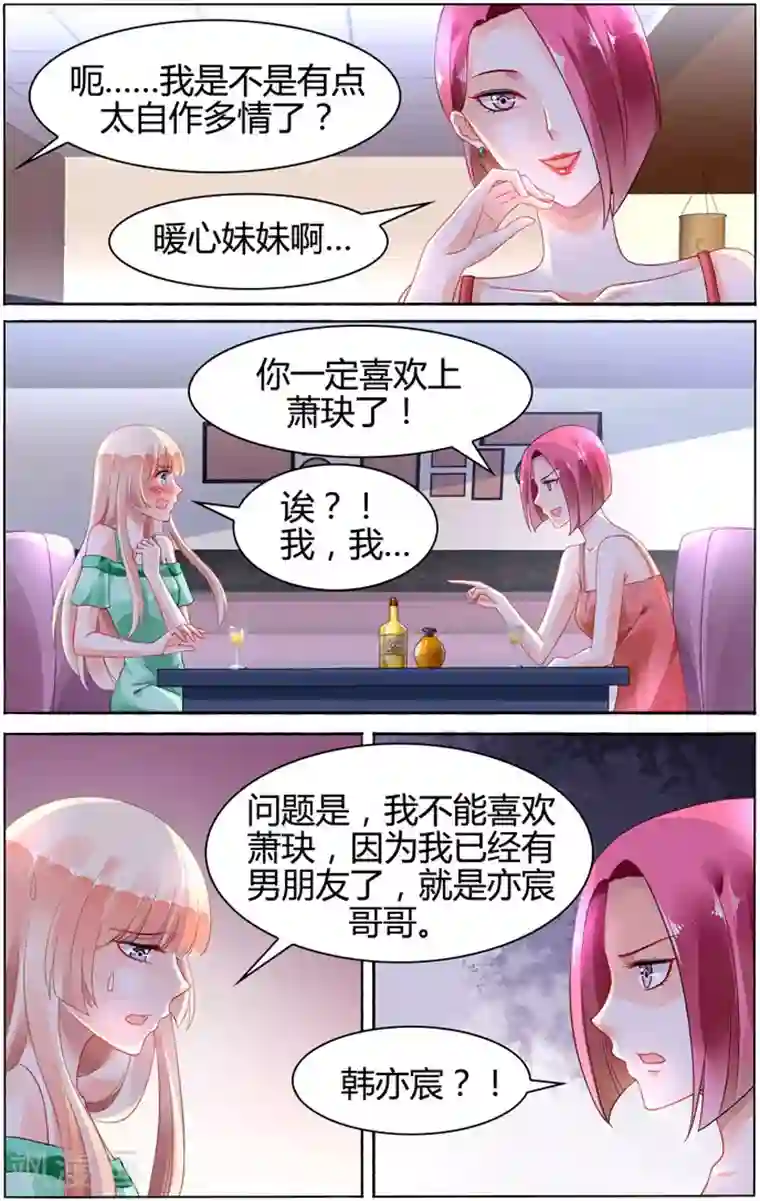 豪门第一盛婚第103话