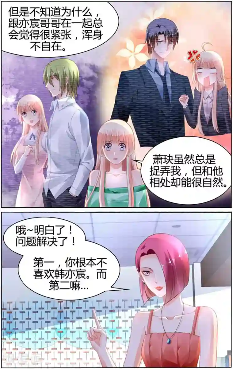 豪门第一盛婚第103话