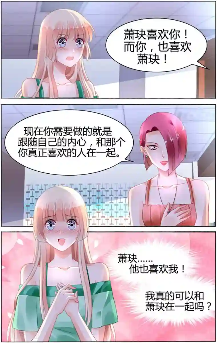 豪门第一盛婚第103话