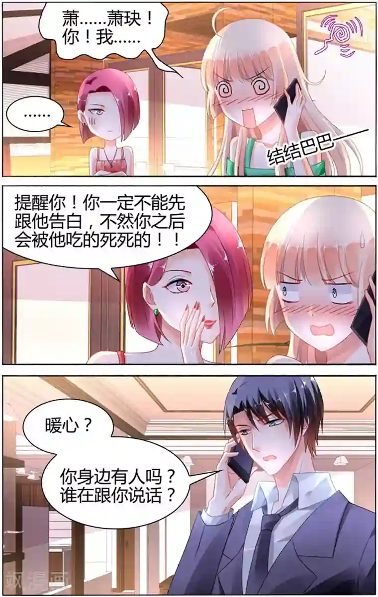 豪门第一盛婚第103话