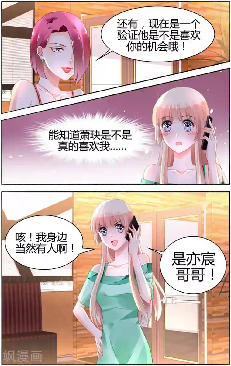 豪门第一盛婚第103话