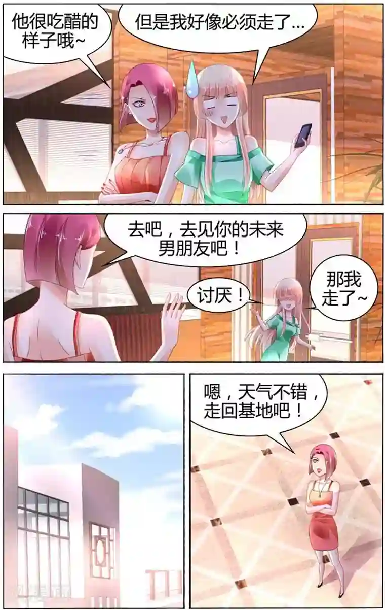 豪门第一盛婚第104话