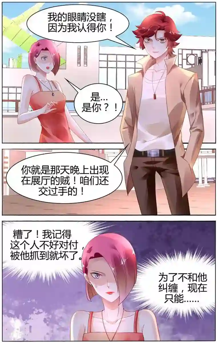 豪门第一盛婚第104话
