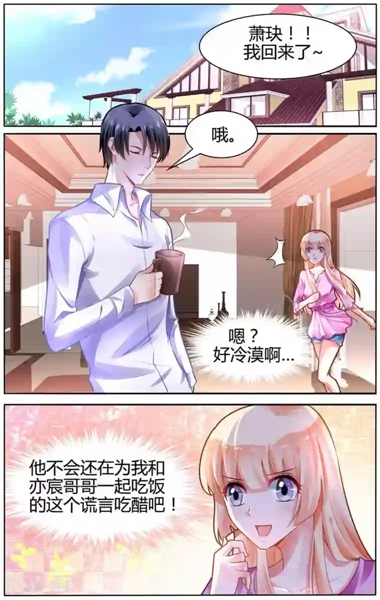 豪门第一盛婚第105话