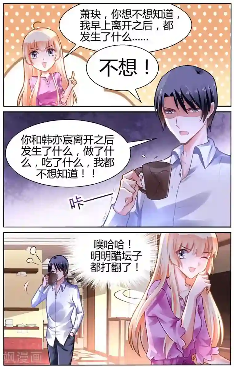 豪门第一盛婚第105话