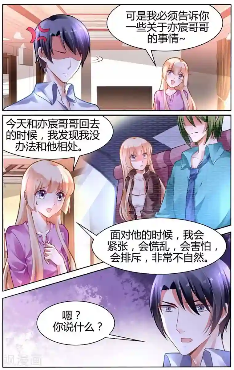豪门第一盛婚第105话