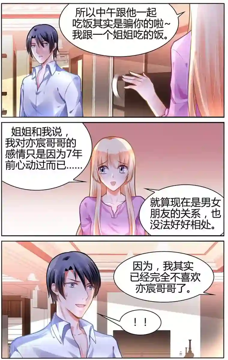 豪门第一盛婚第105话