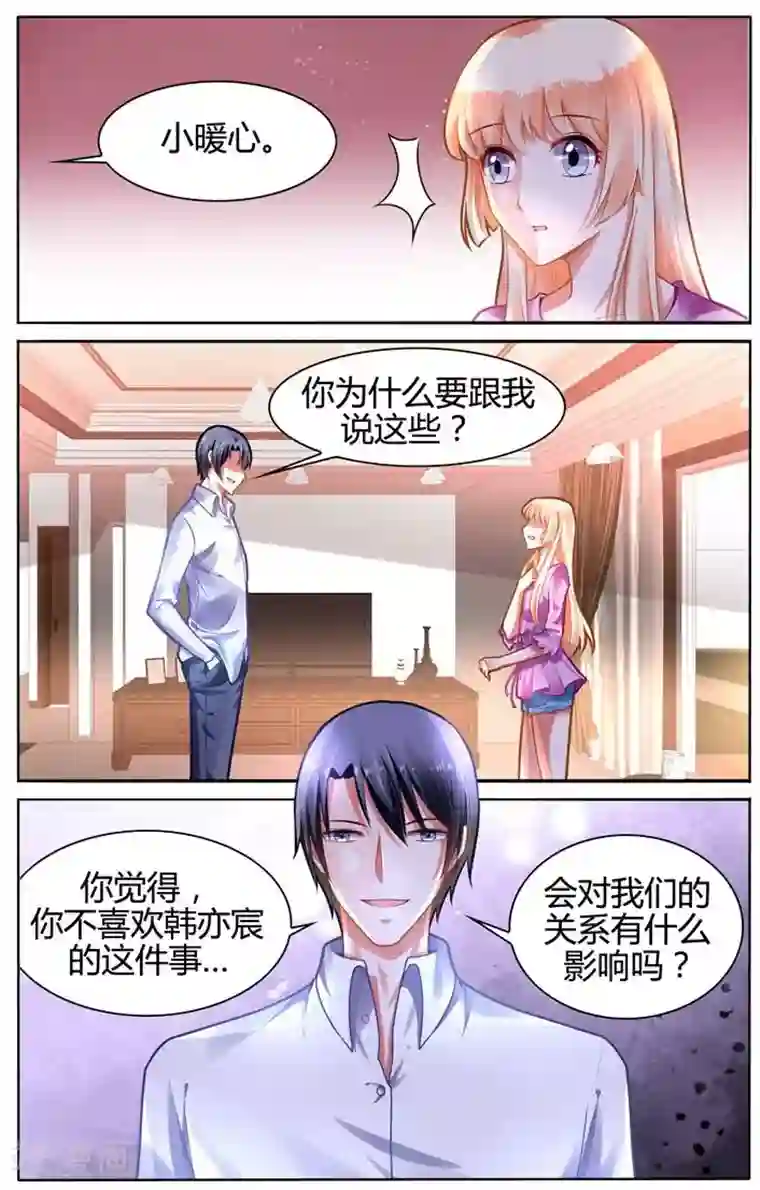 豪门第一盛婚第105话