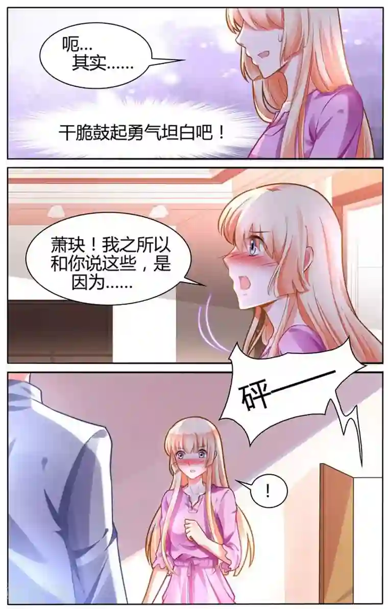 豪门第一盛婚第105话