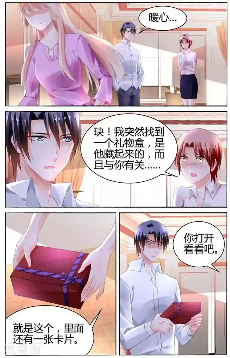 豪门第一盛婚第106话