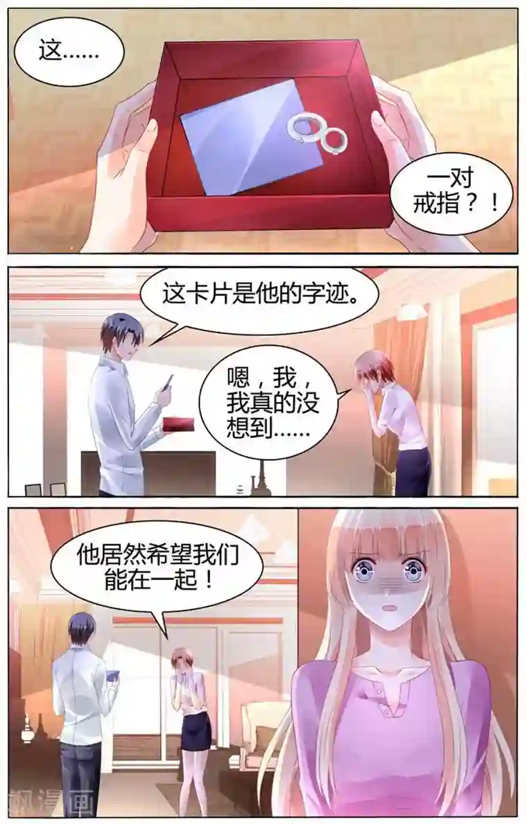 豪门第一盛婚第106话