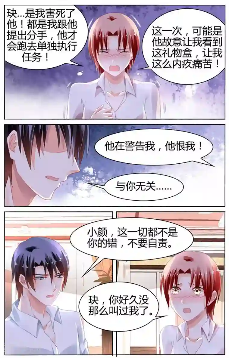 豪门第一盛婚第106话