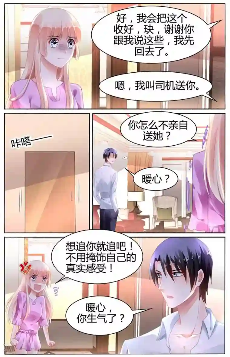 豪门第一盛婚第106话