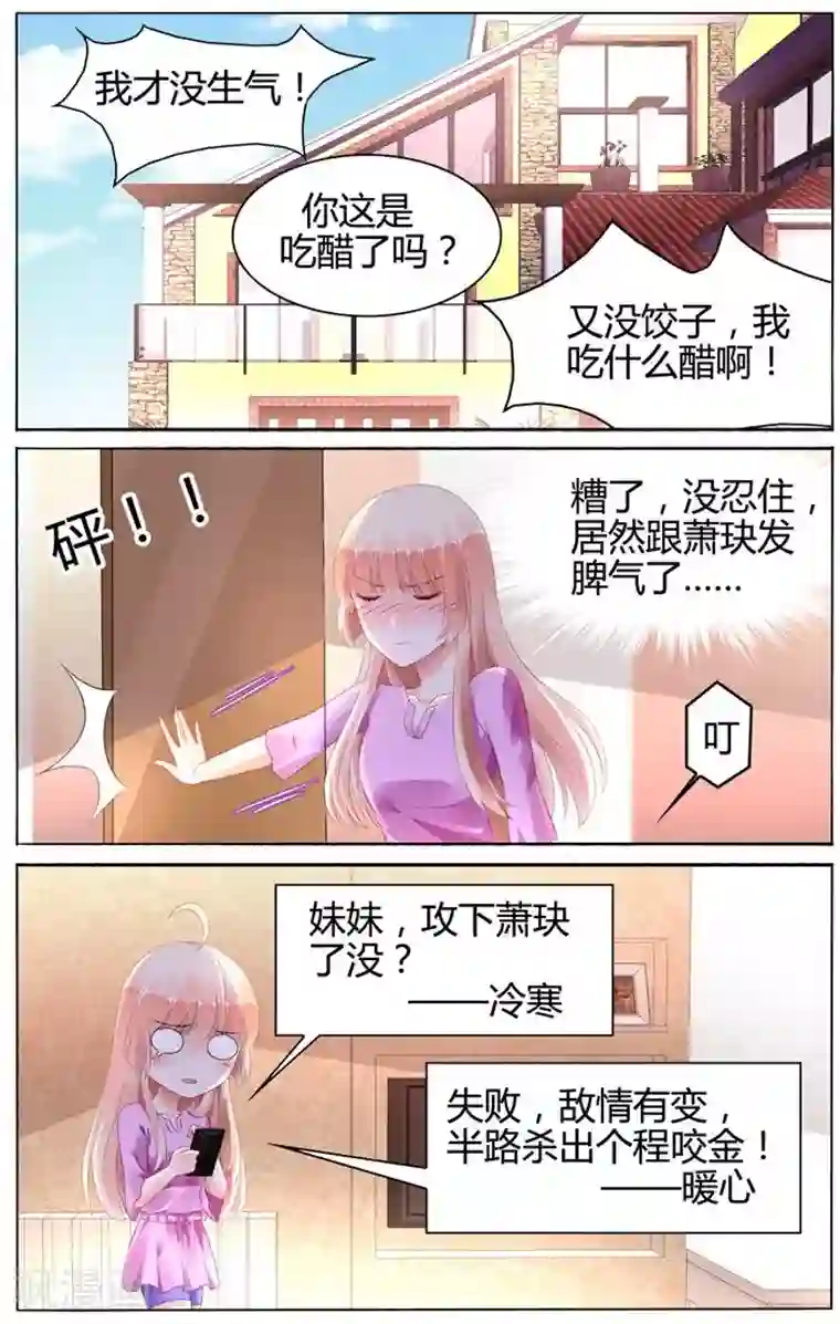 豪门第一盛婚第106话