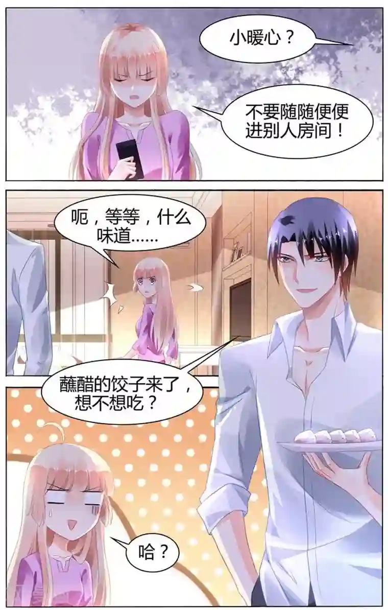 豪门第一盛婚第106话