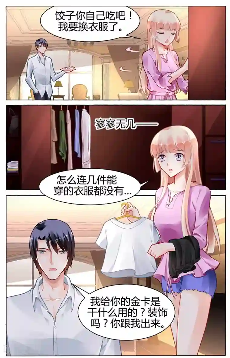 豪门第一盛婚第107话