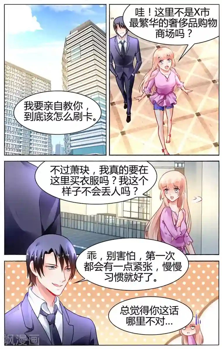 豪门第一盛婚第107话