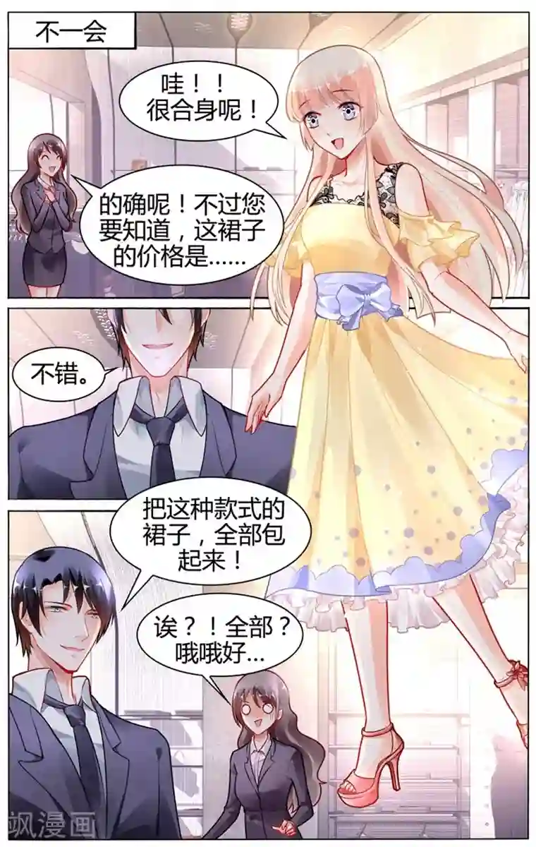 豪门第一盛婚第107话