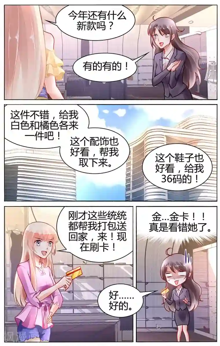 豪门第一盛婚第107话