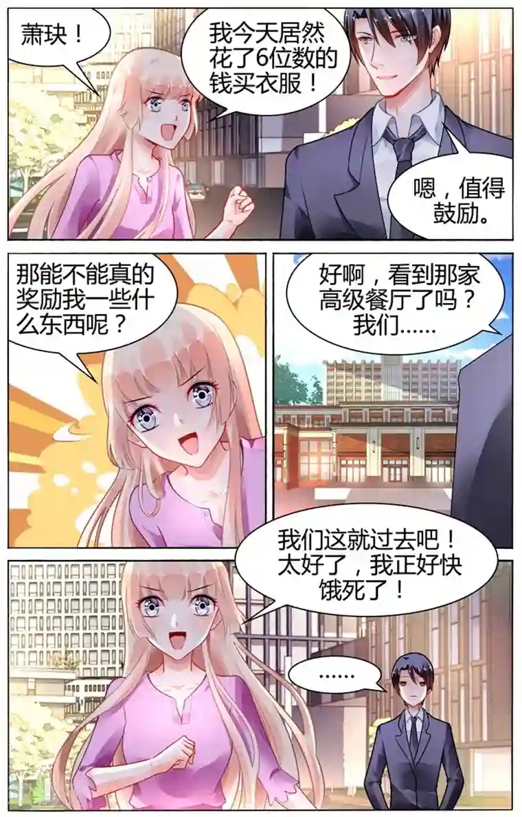 豪门第一盛婚第107话