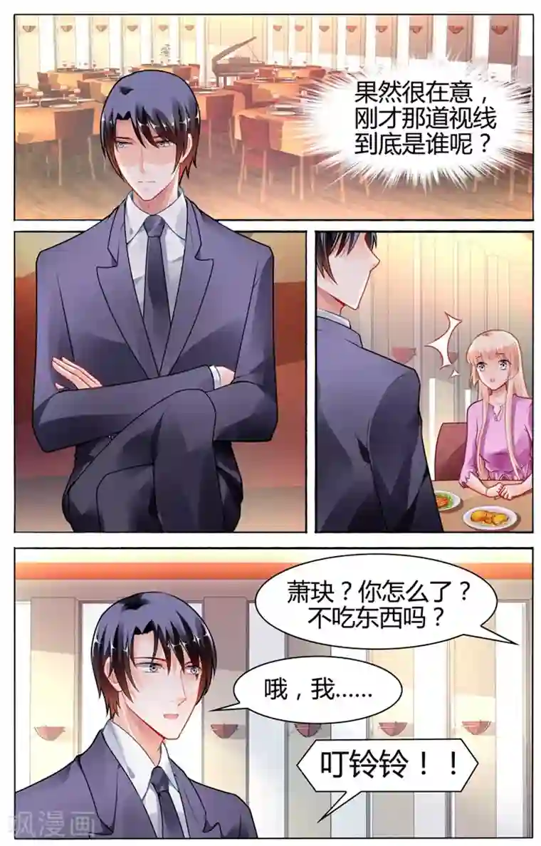 豪门第一盛婚第108话