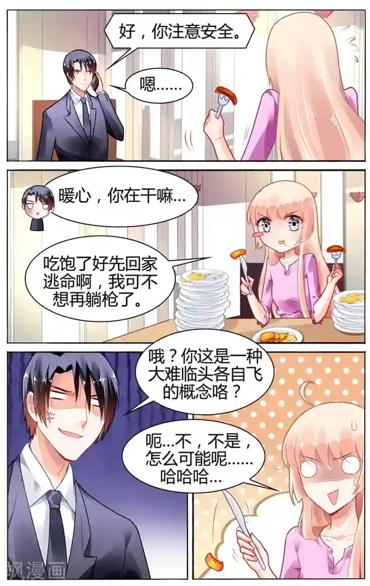 豪门第一盛婚第108话