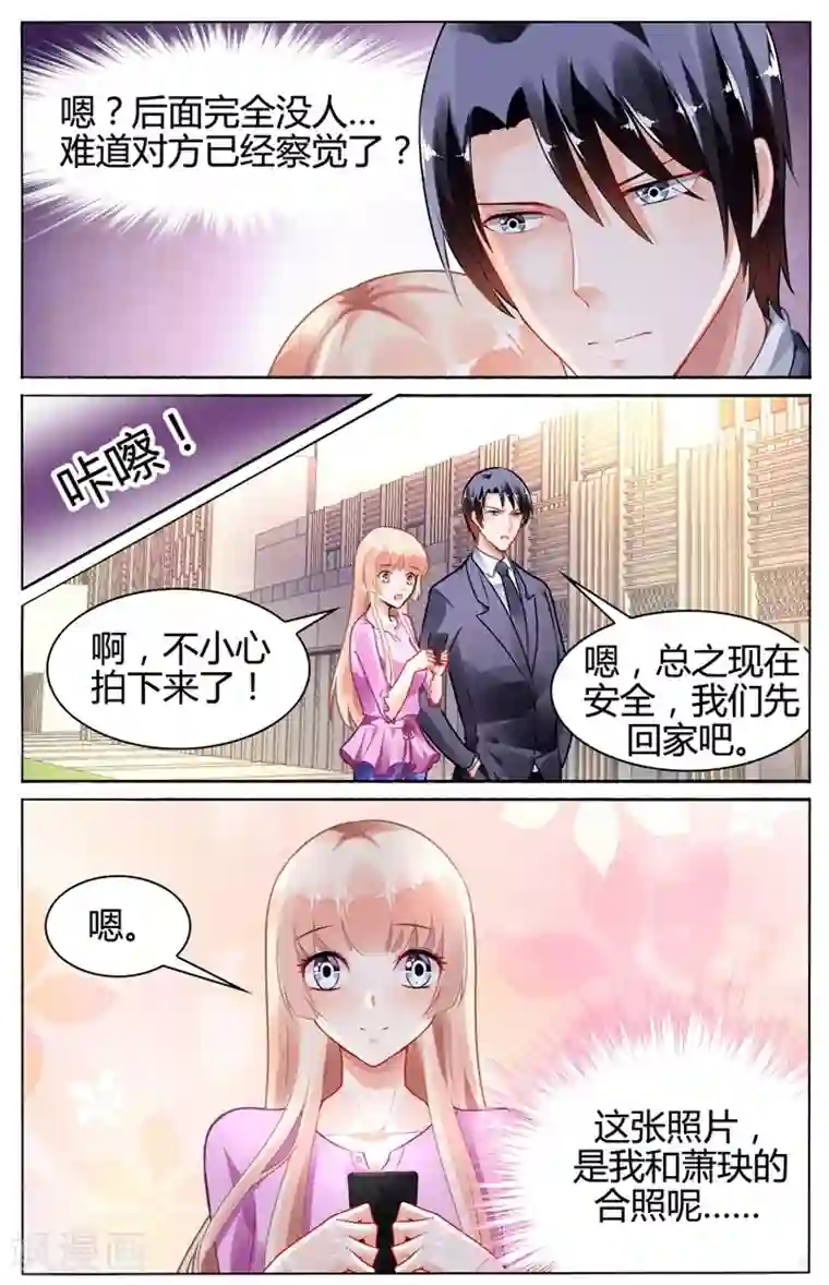 豪门第一盛婚第108话