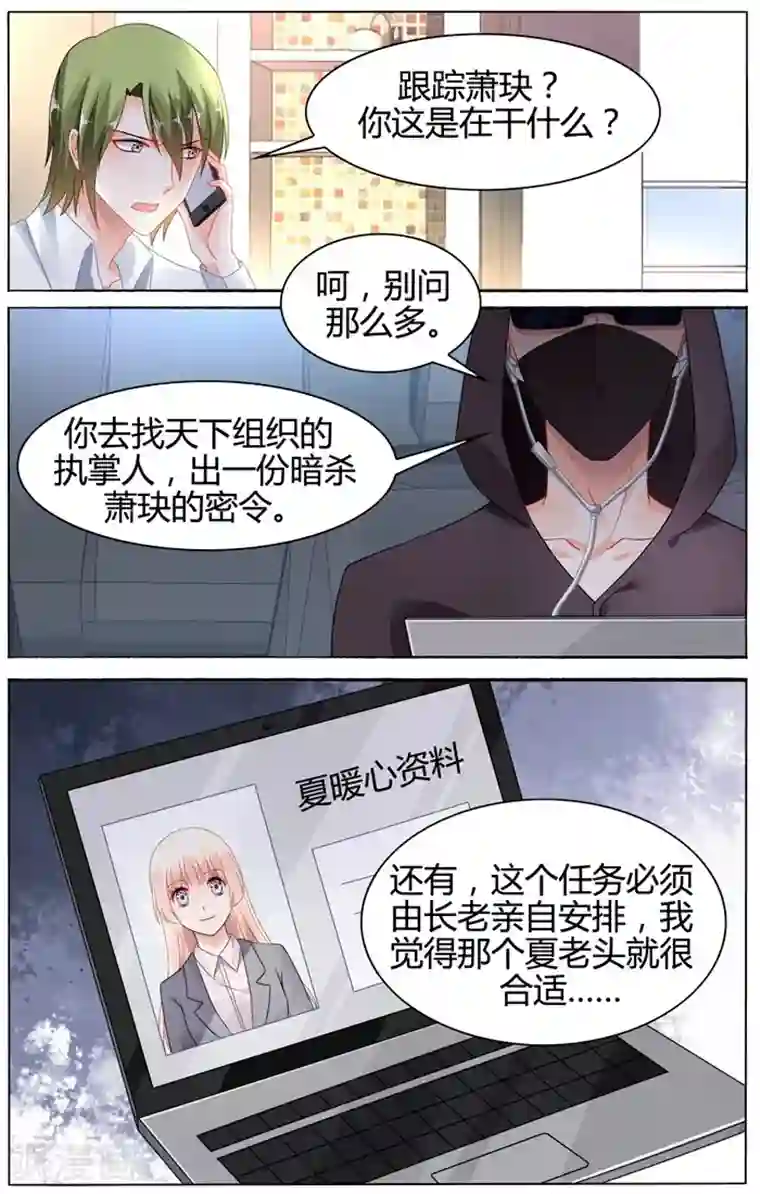 豪门第一盛婚第109话