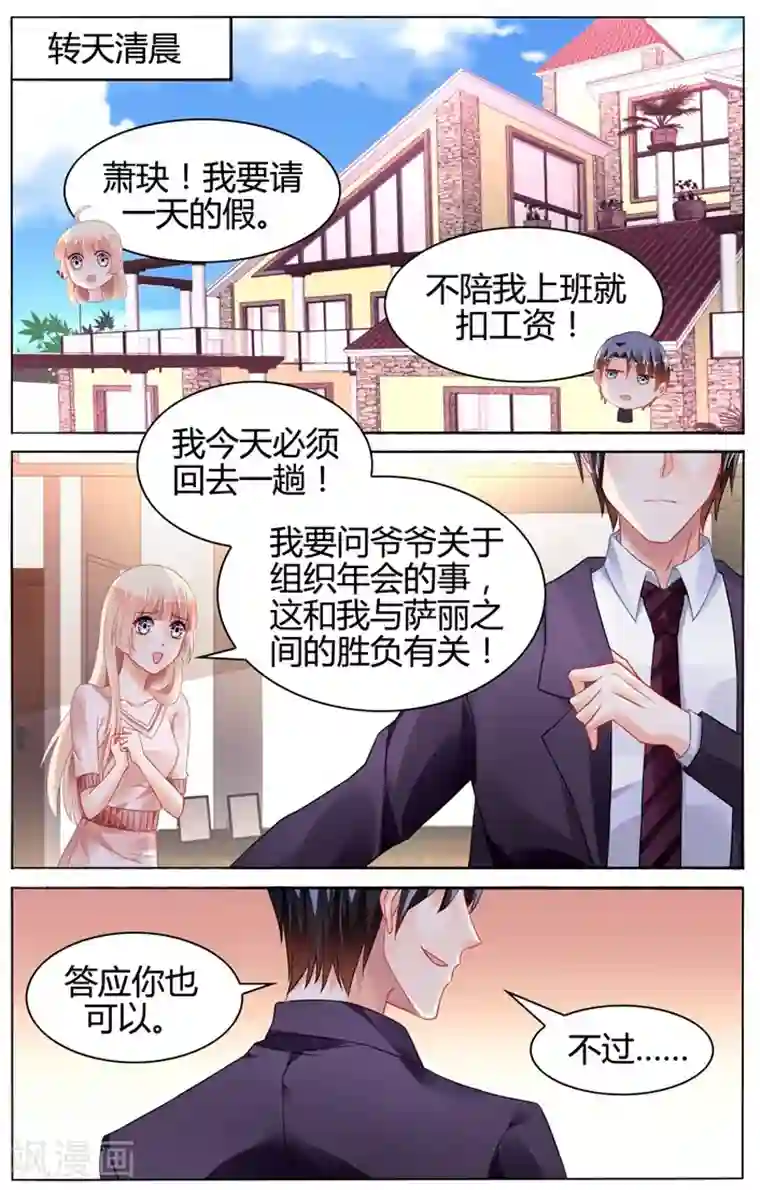 豪门第一盛婚第109话