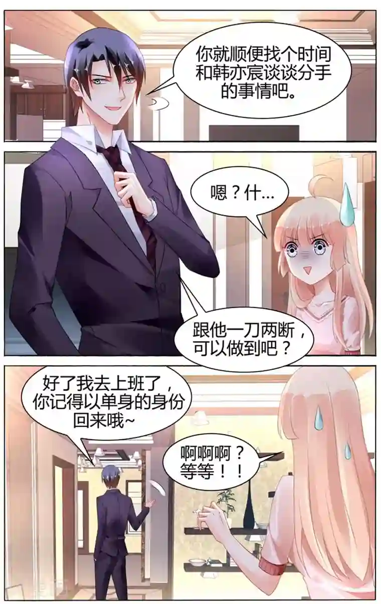 豪门第一盛婚第109话