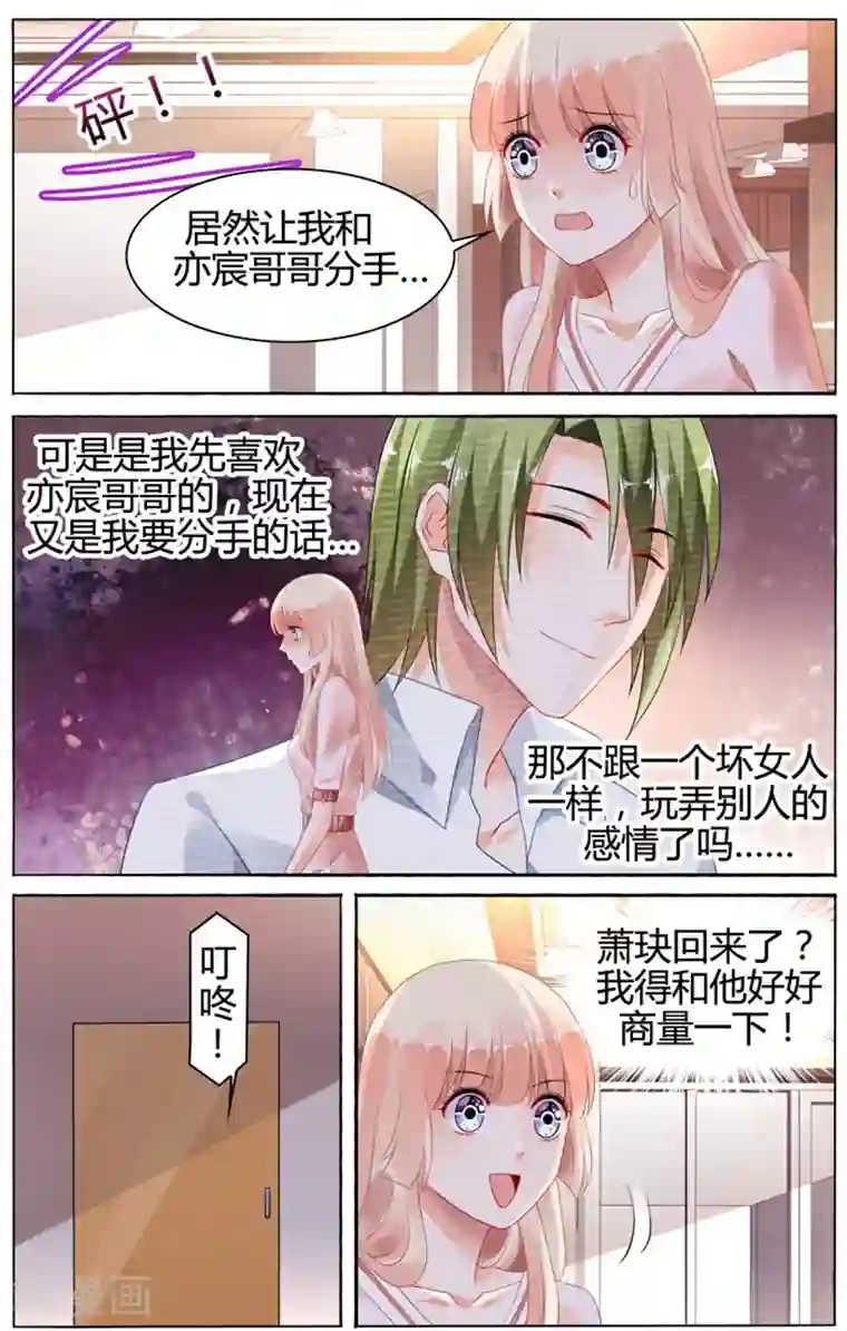 豪门第一盛婚第109话