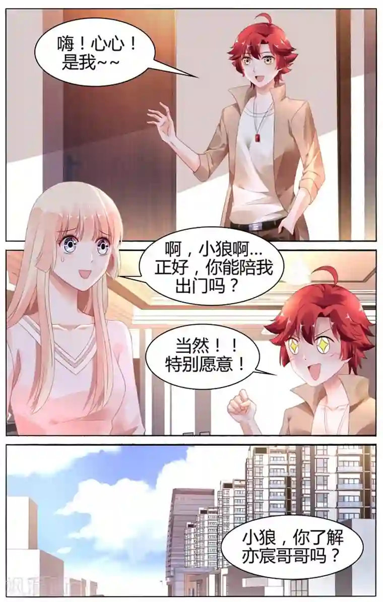 豪门第一盛婚第109话