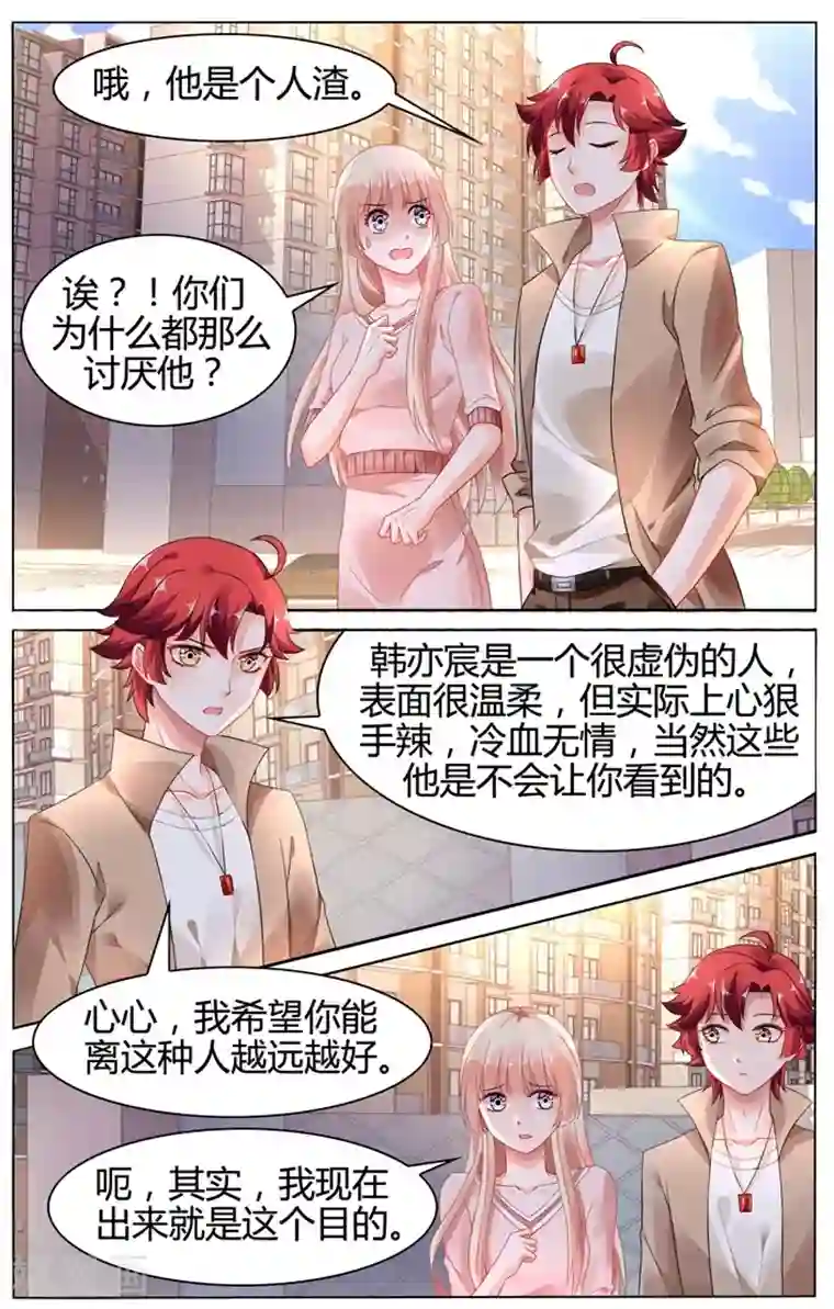 豪门第一盛婚第109话