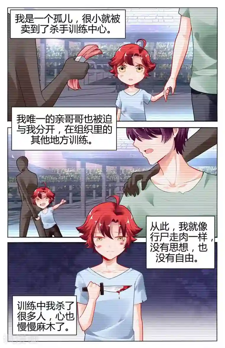 豪门第一盛婚第110话