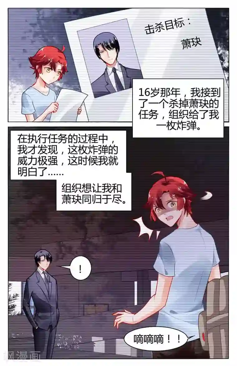 豪门第一盛婚第110话