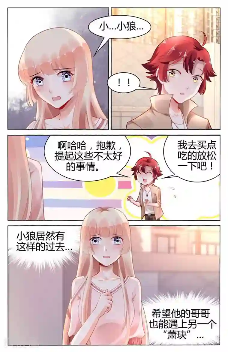 豪门第一盛婚第110话