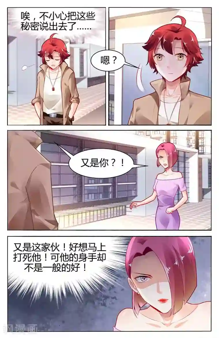 豪门第一盛婚第110话