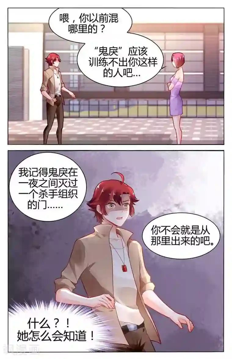 豪门第一盛婚第110话