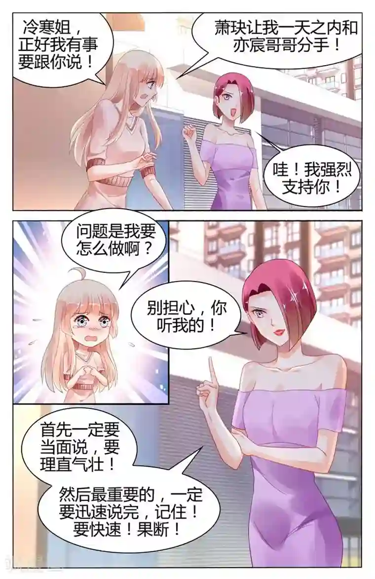 豪门第一盛婚第111话